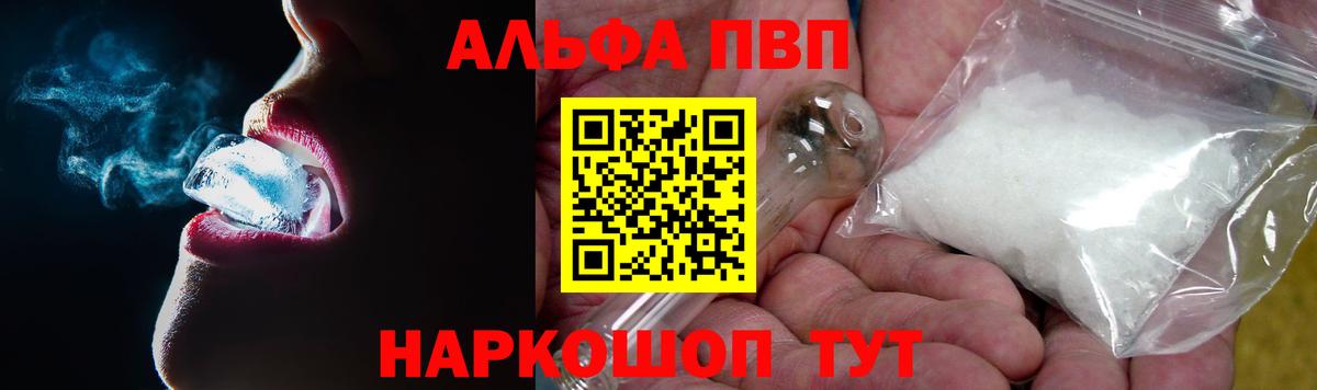 APVP  Alpha PVP кристаллы  наркота  Alfa_PVP мука  Вход с VPN  Alfa_PVP крисы CK  Партизанск 
