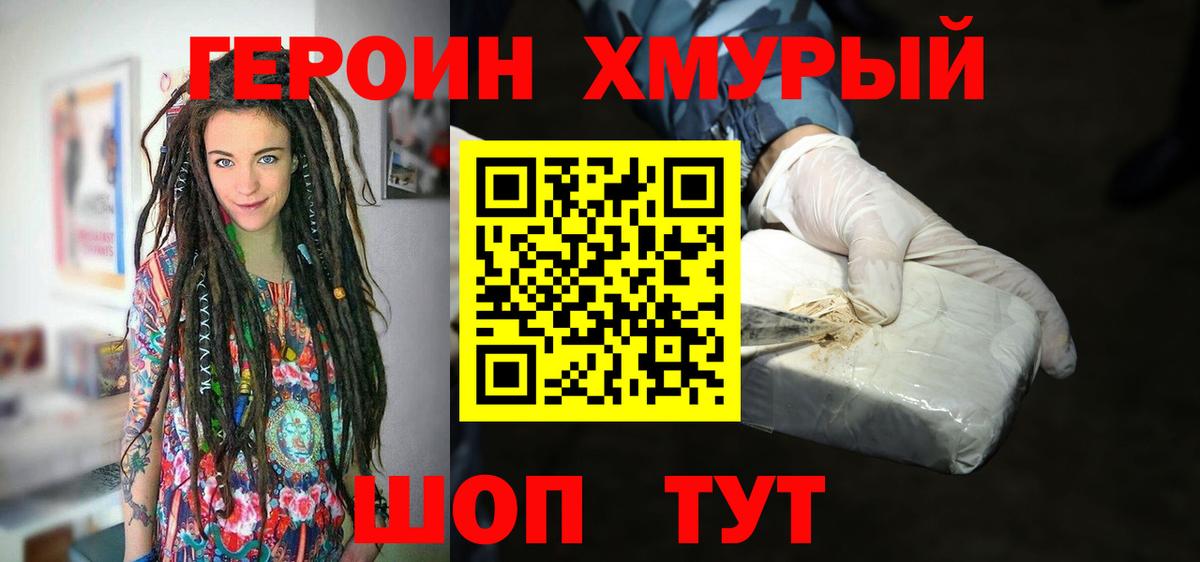 Героин гречка Партизанск