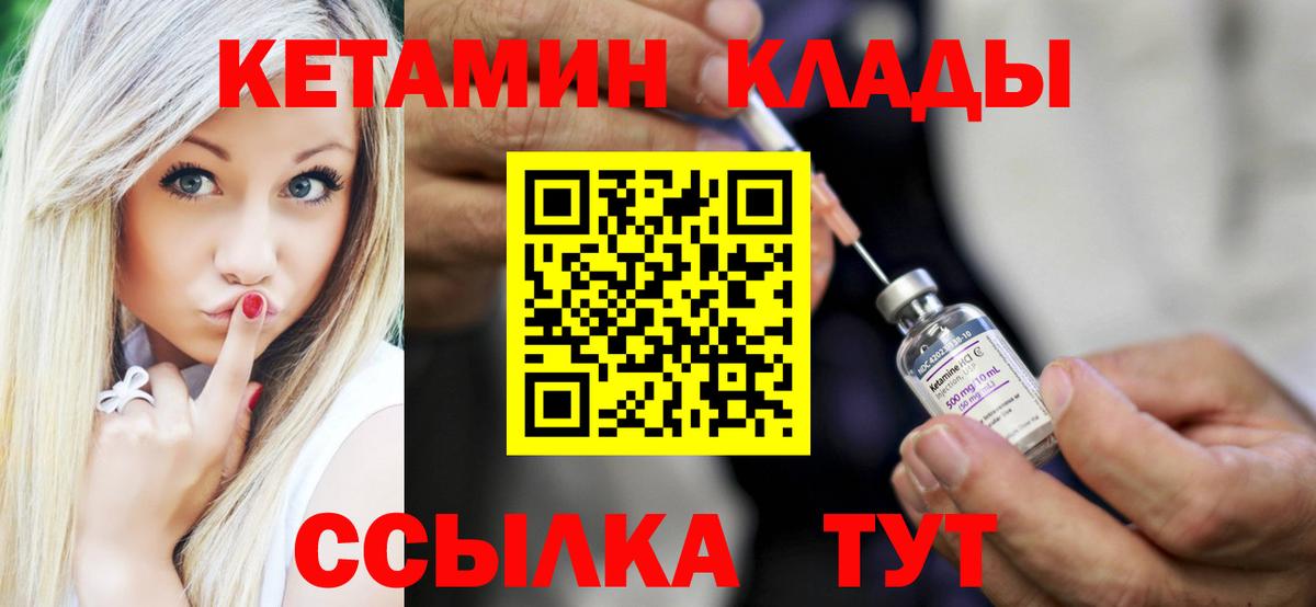 КЕТАМИН VHQ  Вход с VPN  Партизанск  КЕТАМИН VHQ 