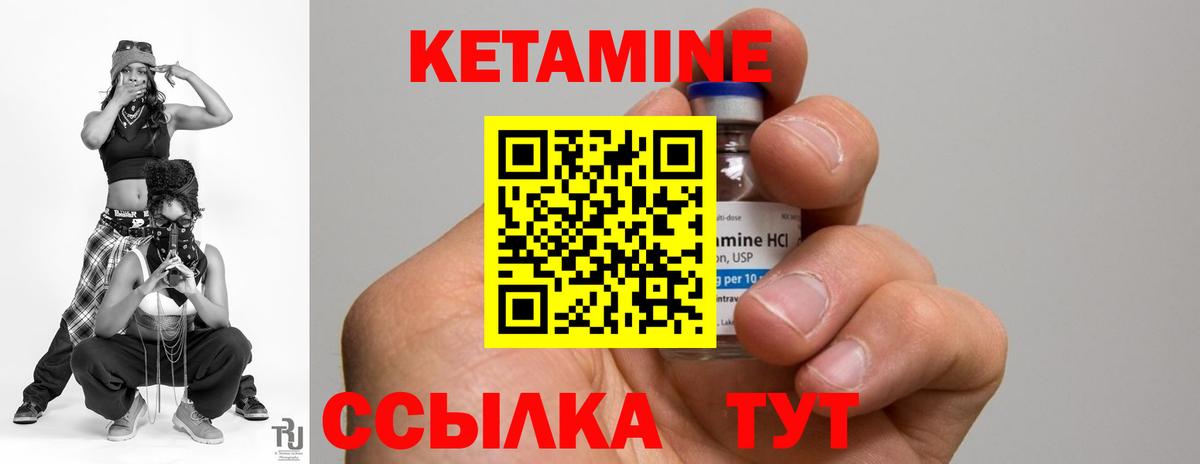КЕТАМИН ketamine Партизанск