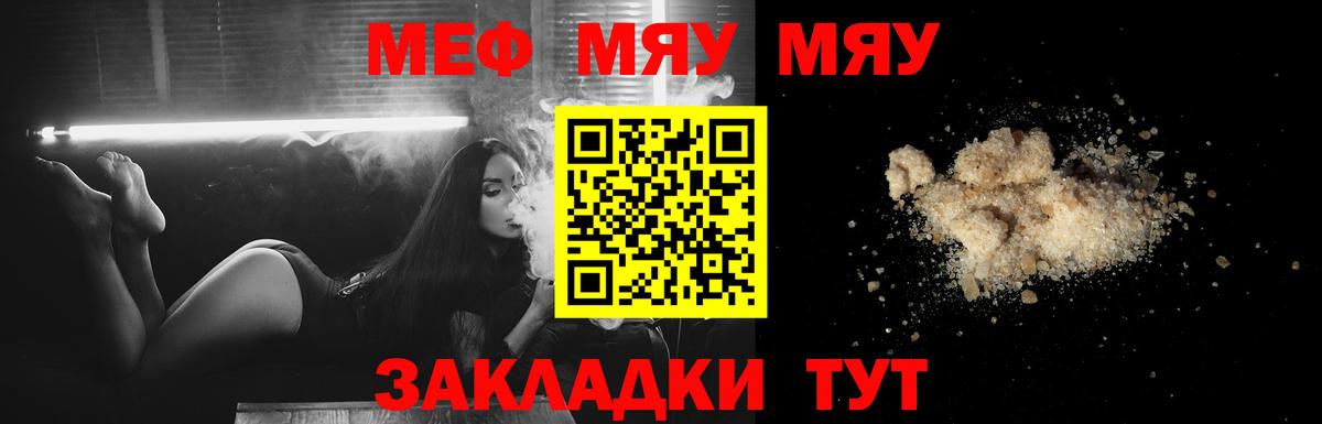 Меф мяу мяу кристаллы Партизанск