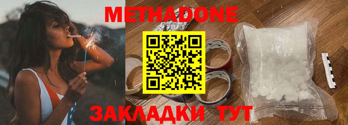 МЕТАДОН кристалл Партизанск