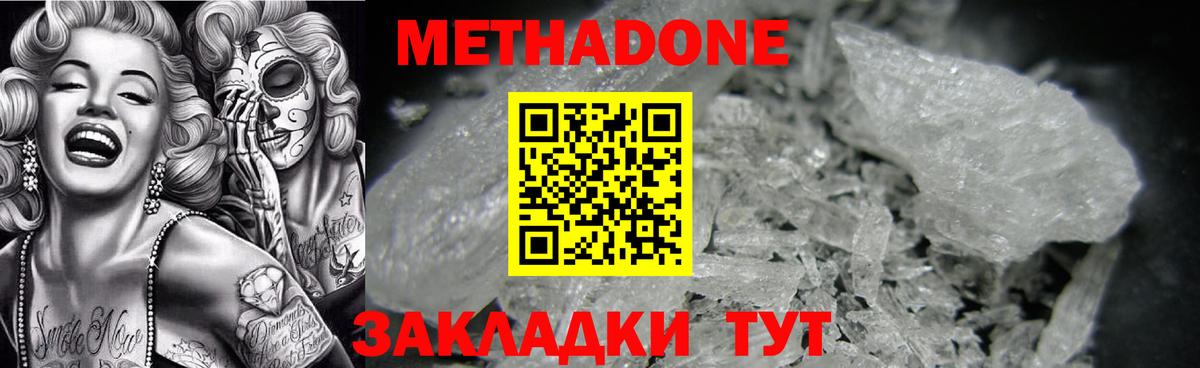 МЕТАДОН methadone  Метадон кристалл  Партизанск  Вход с VPN 